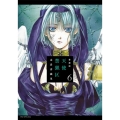 愛蔵版天使禁猟区 6 花とゆめコミックススペシャル