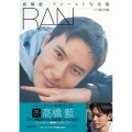 髙橋藍ファースト写真集 RAN 二十歳の肖像