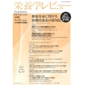 栄養学レビュー 第21巻第2号(2013/winter)