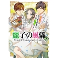 麗子の風儀 3 悪役令嬢と呼ばれていますが、ただの貧乏娘です Kadokawa Comics A