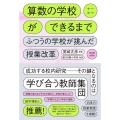 算数の学校ができるまで