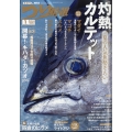 つり情報 2022年 9/1号 [雑誌]