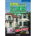 分野別問題解説集2級建築施工管理技術検定試験第二次検定 令和 スーパーテキストシリーズ