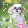 2023年カレンダー シー・ズー
