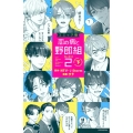 恋の病と野郎組シーズン2 下 コミック版 KCデラックス