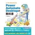 シゴトがはかどる Power Automate Deskto