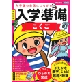 入学準備こくご 改訂新版 学研の頭脳開発