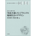 「対話」を通したレジリエントな地域社会のデザイン 地域公共人材叢書 5期