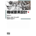 機械要素設計