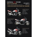 ホンダCBストーリー 新装版 進化する4気筒の血統