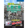 分野別問題解説集1級管工事施工管理技術検定試験第二次検定 令 スーパーテキストシリーズ