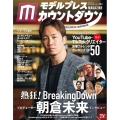 モデルプレスカウントダウン・マガジン vol.4 TVガイドMOOK