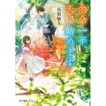 余命一年、夫婦始めます