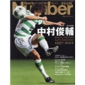 Number PLUS「完全保存版 中村俊輔」 Sports Graphic Number PLUS