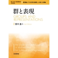 群と表現