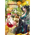 Frontier World Online3 ‐召喚士として活動中‐ (3)
