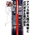 アメリカ新大陸の略奪と近代資本主義の誕生 イラク戦争批判序説
