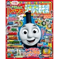 きかんしゃトーマス スチーム・チームとシールであそぼ!