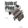 Inside of iPhone 3DCGでよくわかる!iPhoneの中身とその仕組み