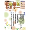 NHK社会福祉セミナー 2022年10月～2023年3月 NHKシリーズ