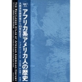 地図でみるアフリカ系アメリカ人の歴史 大西洋奴隷貿易から20世紀まで