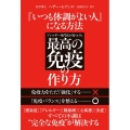 『いつも体調がよい人』になる方法