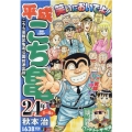 平成こち亀24年 1～6月 集英社ジャンプリミックス