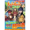 宮廷から追放された魔導建築士、未開の島でもふもふたちとのんび
