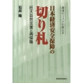日本経済安全保障の切り札 最後のリスク引受人2 巨大自然災害と再保険
