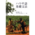 ハウサ語基礎文法