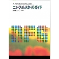 ニューフォレスターズ・ガイド 林業入門