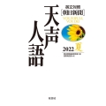 天声人語 Vol.209(2022夏) [英文対照]朝日新聞