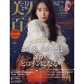 美人百花 2022年 12月号 [雑誌]