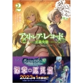 アストレア・レコード 2 ダンジョンに出会いを求めるのは間違っているだろうか英雄譚 GA文庫 お 08-33