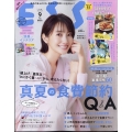 ESSE (エッセ) 2022年 09月号 [雑誌] 付録一か月献立