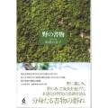 野の書物