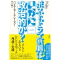 レーマン演劇論集ポストドラマ演劇はいかに政治的か?