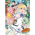 おしかけ勇者嫁 勇者は放逐されたおっさんを追いかけ、スローラ BKコミックス