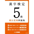 漢字検定5級頻出度順問題集