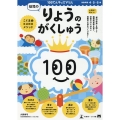 幼児のりょうのがくしゅう こぐま会KUNOメソッド 100てんキッズドリル