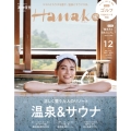 増刊Hanako(ハナコ) 2022年 12月号 [雑誌] 表紙違い版