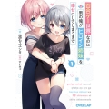 百合ゲー世界なのに男の俺がヒロイン姉妹を幸せにしてしまうまで オーバーラップ文庫 さ 05-01