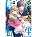 信長転生 2 どうやら最強らしいので、乱世を終わらせることにした GA文庫 み 06-19