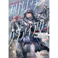 チルドレン・オブ・リヴァイアサン 怪物が生まれた日 電撃文庫 あ 44-8