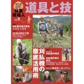 林業現場人 道具と技Vol.3 刈払機の徹底活用術