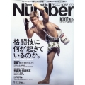 Sports Graphic Number (スポーツ・グラフィック ナンバー) 2022年 9/8号 [雑誌]