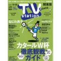 TV Station (テレビ・ステーション) 関東版 2022年 11/12号 [雑誌]