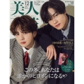 美人百花2022年12月号 特別版 [雑誌]