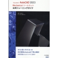 Autodesk AutoCAD2023Mechanical