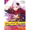 Destiny Unchain Online ～吸血鬼少女となって、やがて『赤の魔王』と呼ばれるようになりました～(1) KCデラックス